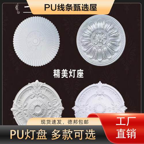 法式天花吊顶装饰材料灯盘组合PU雕花灯盘彷石膏欧式悬吊式天花板