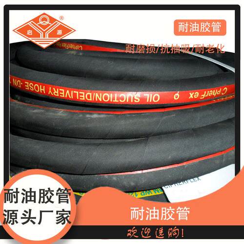高压黑色橡胶水管工业用耐油橡胶管 导静电夹布耐油胶管