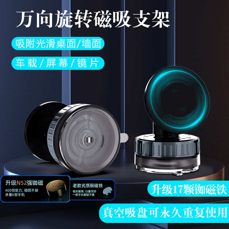 ‌2025新款手机支架汽车真空磁吸导航吸附车用吸盘式拍摄后排车载