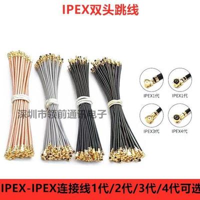 双头IPEX跳线IPX同轴线UFL镀银线RF113/178/137馈线ipex1代/3/4代