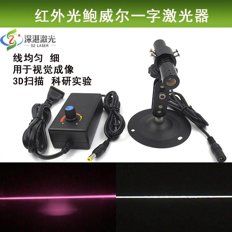 780/808/850/980nm鲍威尔均匀红外一字激光器成像3D扫描光激光器