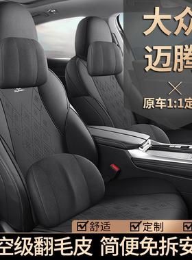 2025新款大众迈腾B专9汽车座座ASG套翻毛皮半包坐用垫四季通用透