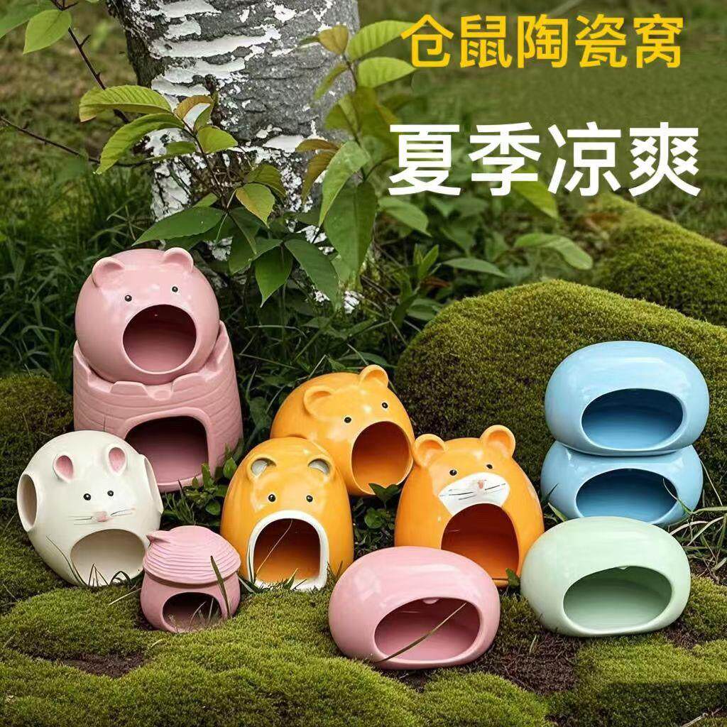 城堡金丝熊仓鼠陶洞金丝熊夏天宠物房降温窝清凉散热透气躲避屋