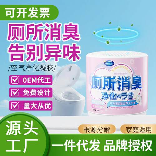 厕所除臭固体空气清香清新剂 香薰香膏室内异味空气净化凝胶现货