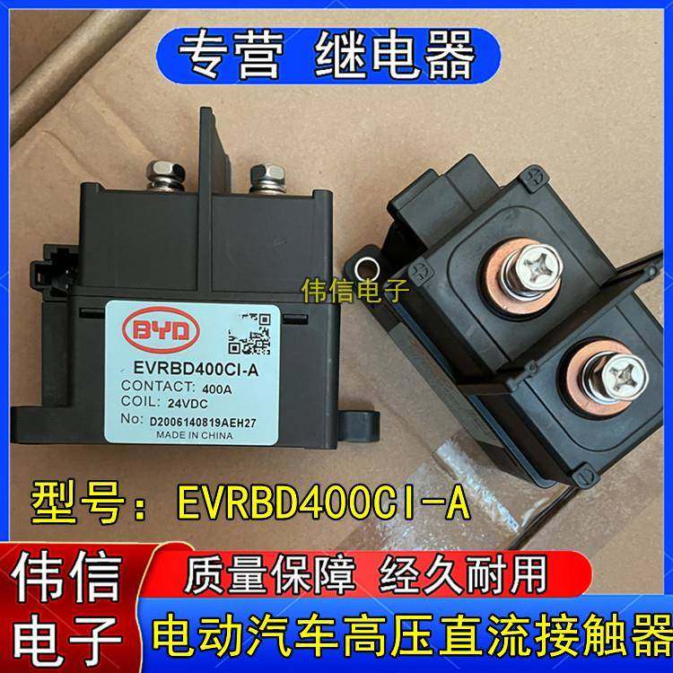 比亚迪EVRBD400CI-A新能源电动汽车高压直流接触器400A 线圈24VDC