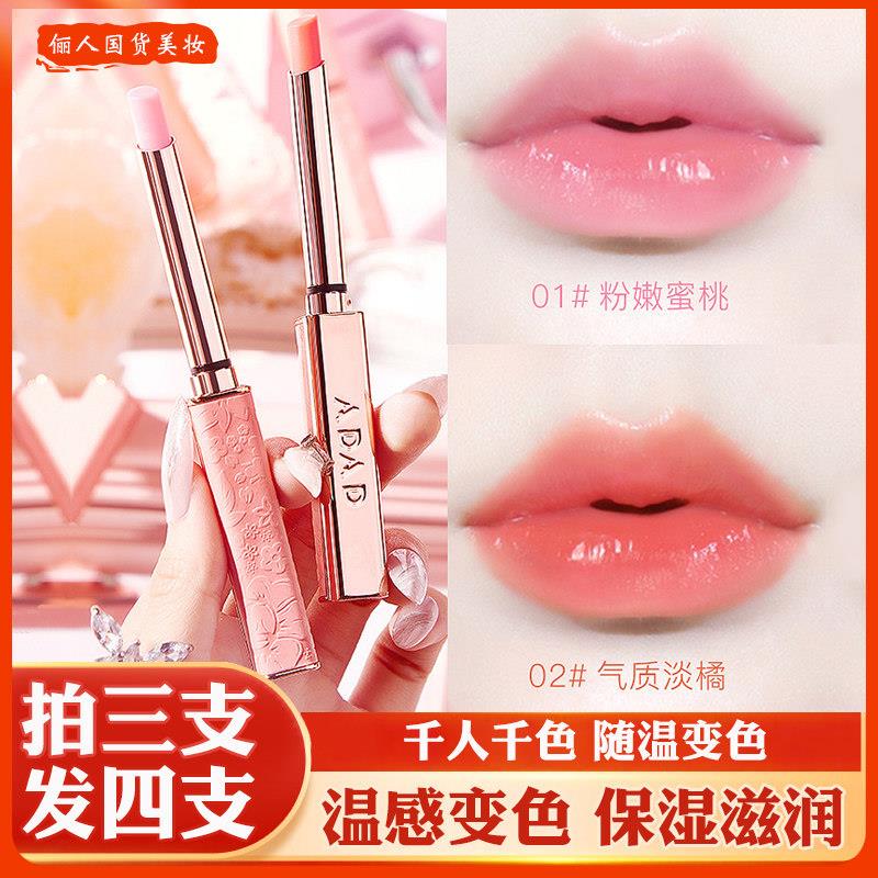 正品温感变色唇膏口红显白保湿保湿滋润防水防干 干裂淡化唇纹唇
