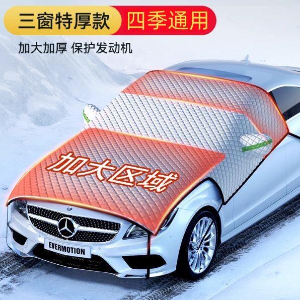 汽车遮雪挡遮阳挡太阳挡防雪挡车衣车罩冬季加厚防雪半罩防霜冻