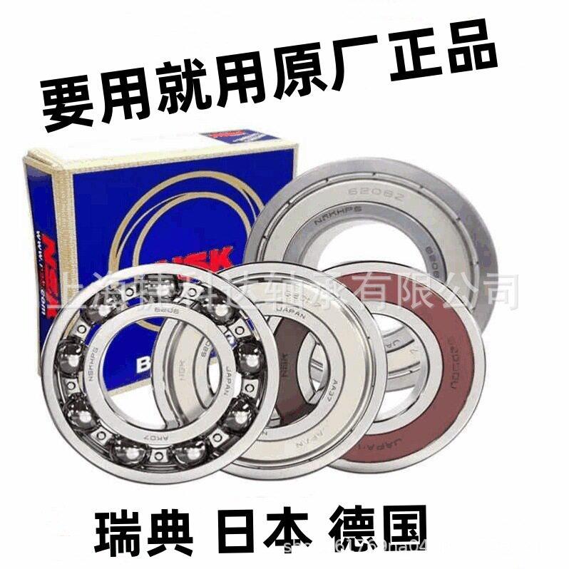 NSK轴承 NSK 6000 6001 6002 6003 6004 6005 ZZ DDU VV NSK轴承