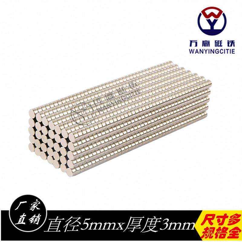 5*3钕铁硼强磁铁圆柱形高强力超强磁磁铁性吸铁石吸铁器稀土磁钢