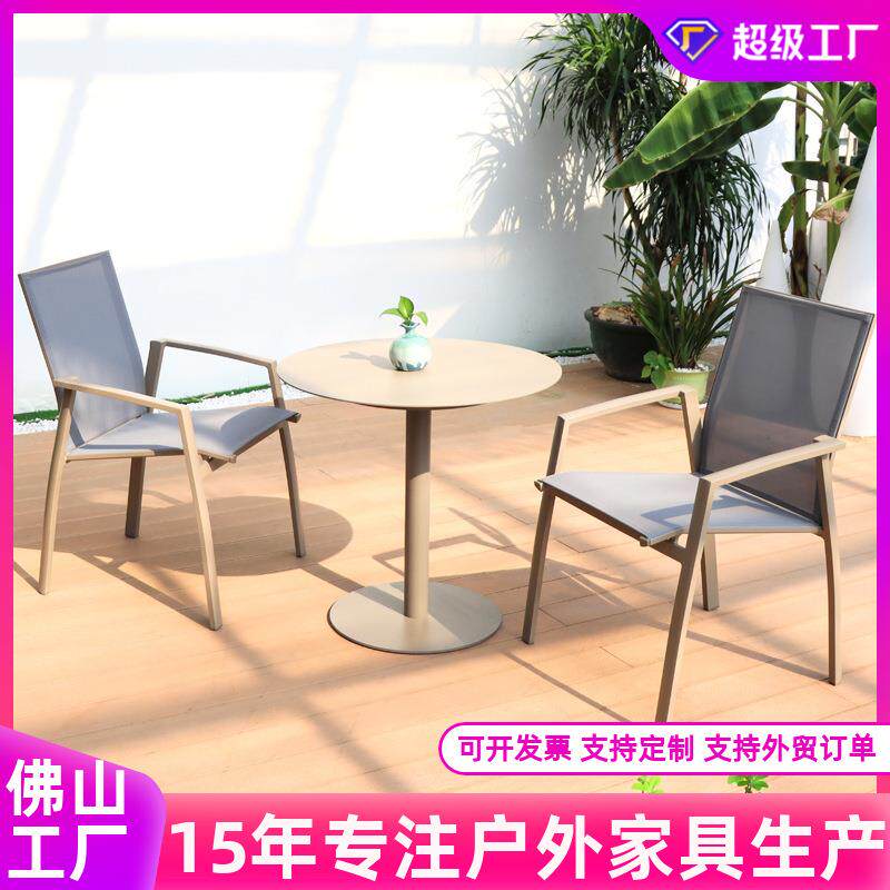 户外网布桌椅组合简约庭院别墅室外露天花园民宿防水防晒休闲餐桌