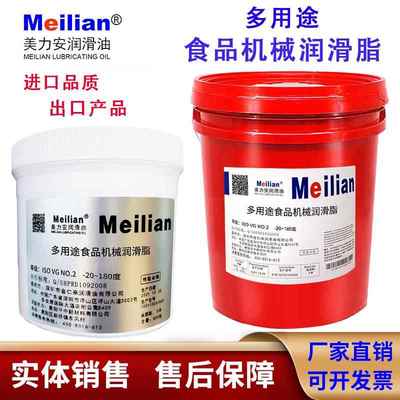 美力安食品机械润滑脂多用途黄油轴承齿轮轨道铰链润滑2号800克