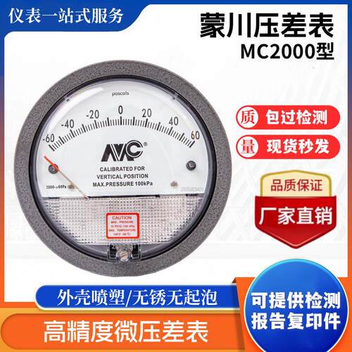 MC2000型负压表高精微压差表风压表洁净室养殖用0-60pa病房压差计
