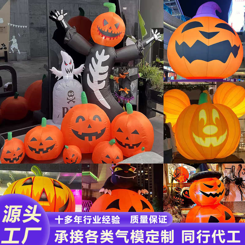 充气万圣节日卡通南瓜骷髅幽灵商场大型户外布置装饰发光美陈气模