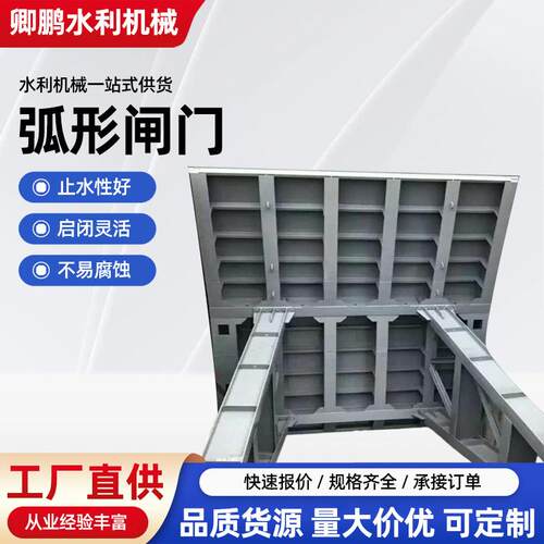 弧形闸门钢制闸门弧形闸门污水处理钢制闸门水库水利钢制闸阀