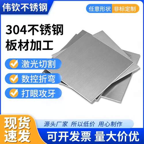 304不锈钢板激光切割加工定做316不锈钢板片面板加工带孔钢板