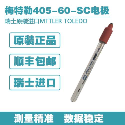 梅特勒METTLER PH电极PH玻璃探头传感器405-60-SC-P-PA-K19/120