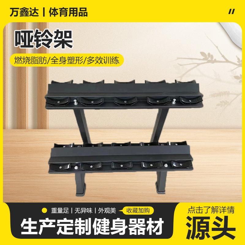 哑铃架十副健身房商用双层哑铃架固定子家用三层A型增肌减脂器械