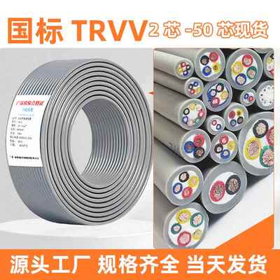 trvv高柔性拖炼电缆2点5平方4平方两芯二芯三芯国标铜线 线电线