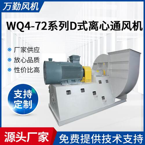 供应工业除尘9.3D引风机废气处理排烟抽风机4-72D型离心风机