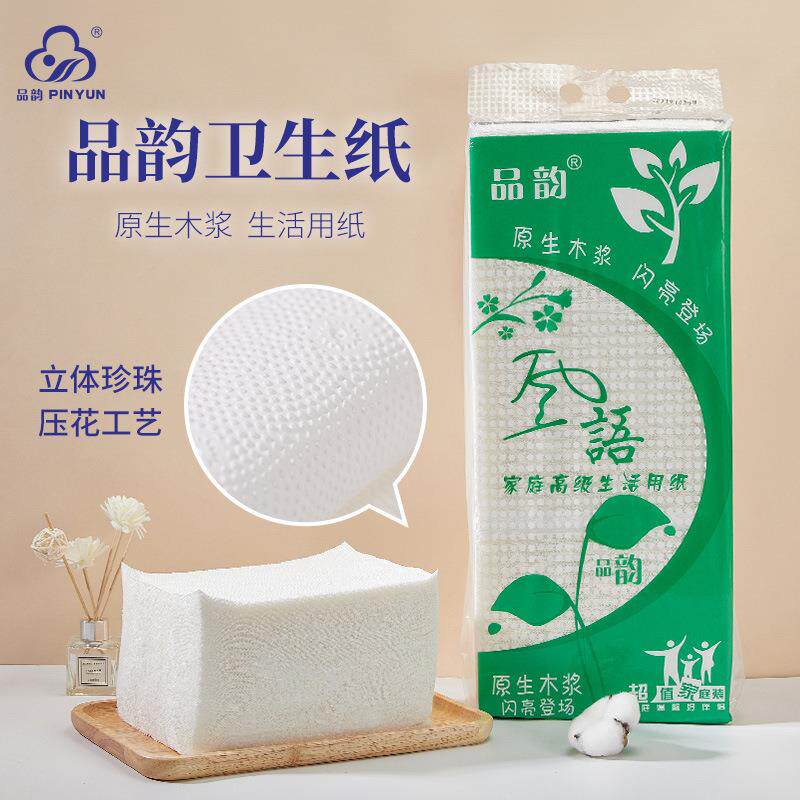 品韵卫生纸厕纸压花平板纸巾厕所卫生间方包草纸家用实惠装刀切