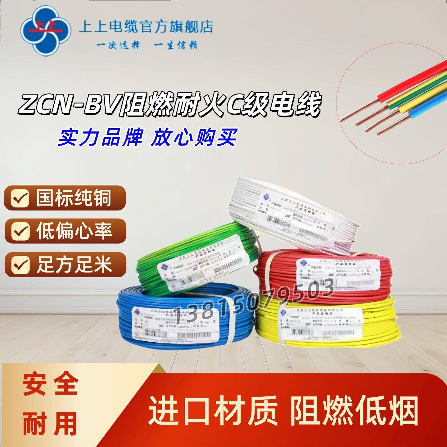 江苏上上国标阻燃耐火电线 ZCN-BV 1.5/2.5/4/6/10平方纯铜足米