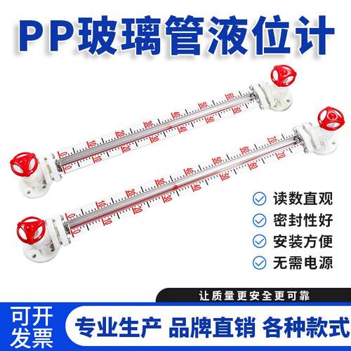pp法兰耐酸碱防腐玻璃管四氟管pvc管水位计塑料桶pe罐盐酸液位计