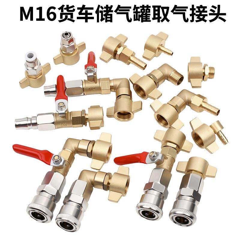 M16货车储气罐取气接头气动配件铜质快插弯头直通多规格
