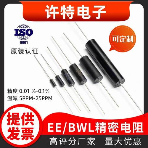 BWL EE采样取样无感高精密电阻0.25W0.5W1W2W3W5W10W 低温漂 0.1%