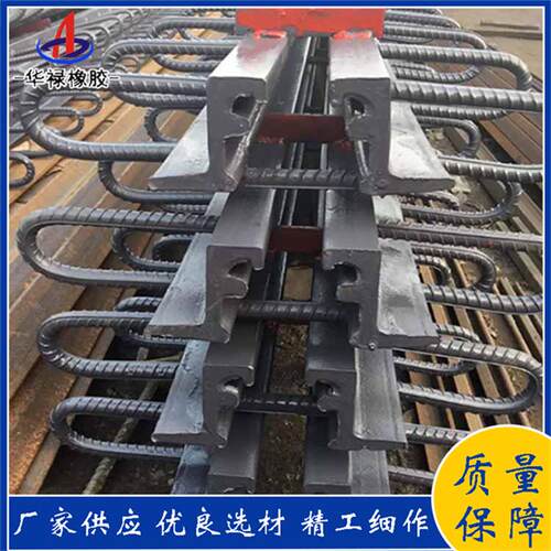GQF-E型桥梁伸缩缝装置单组公路桥梁伸缩缝d60型d80型伸缩缝 华禄
