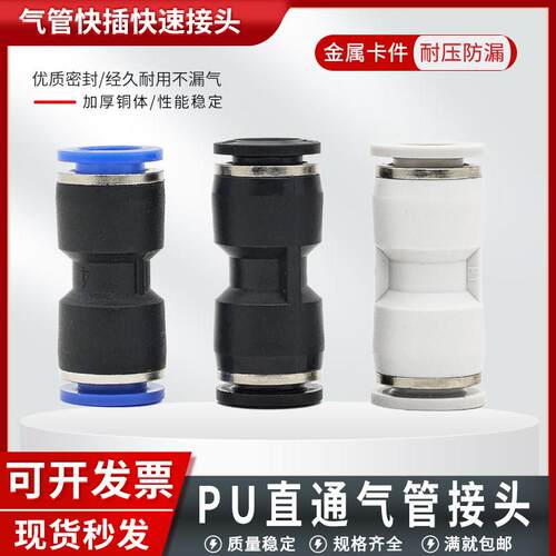 气动气管快插接头快速接头PU-8直通对接PU4 PU6 PU8 PU10 PU12 16