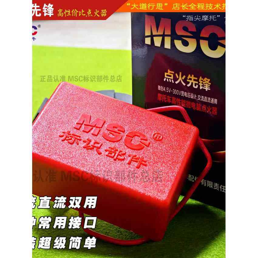 点火先锋 交直流通用无电瓶自动进角不限速改装白菜摩托车点火器