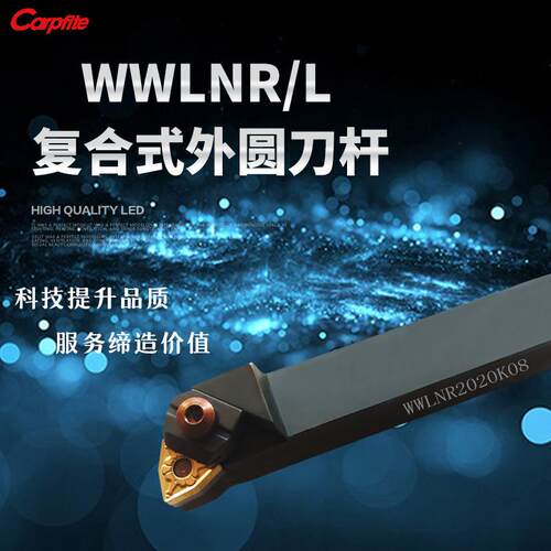 WWLNR-L 2020K08 2525M08 3232P08 大压板数控车刀杆 外圆车刀