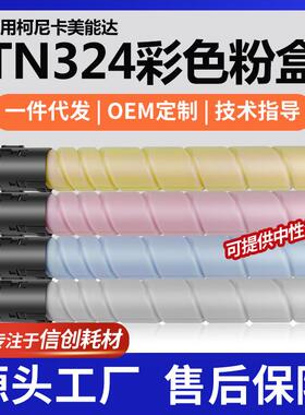 跨境适用柯尼卡美能达TN324K/C/M/Y粉盒C258墨盒C308/C368碳粉