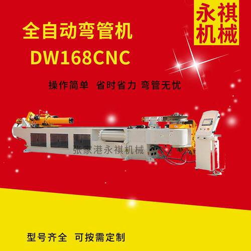 168全自动数控液压弯管机健身器材不锈钢自动金属弯管设备折弯机