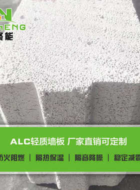 防火隔音墙板alc轻质实心墙板 住宅公寓办公楼卫生间隔断隔音墙板