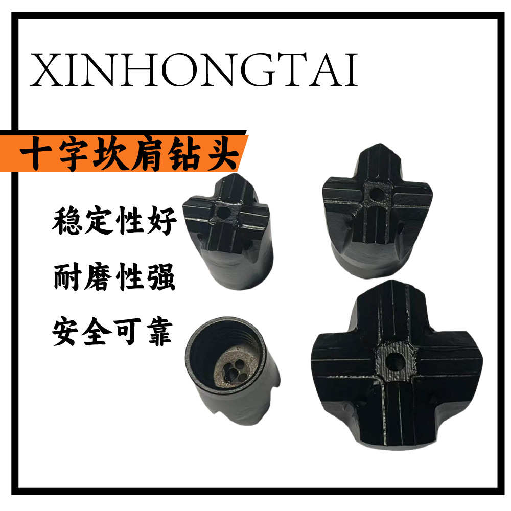 矿用十字钻头28风钻头开山隧道30凿岩钻头十字型坎肩钻头