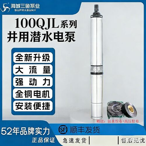 正品辽宁海城三鱼水泵100QJL不锈钢家用农用深井泵