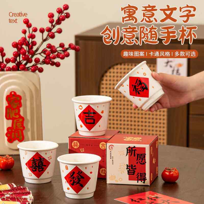 中式创意陶瓷小号随手杯文字喜庆好运咖啡杯喝水杯伴手礼礼品杯子