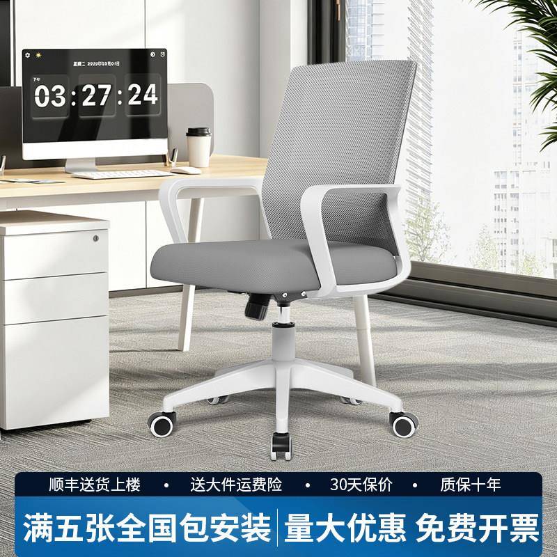 办公电脑椅舒适久坐家用升降万向轮护腰职员座椅会议椅员工老板椅