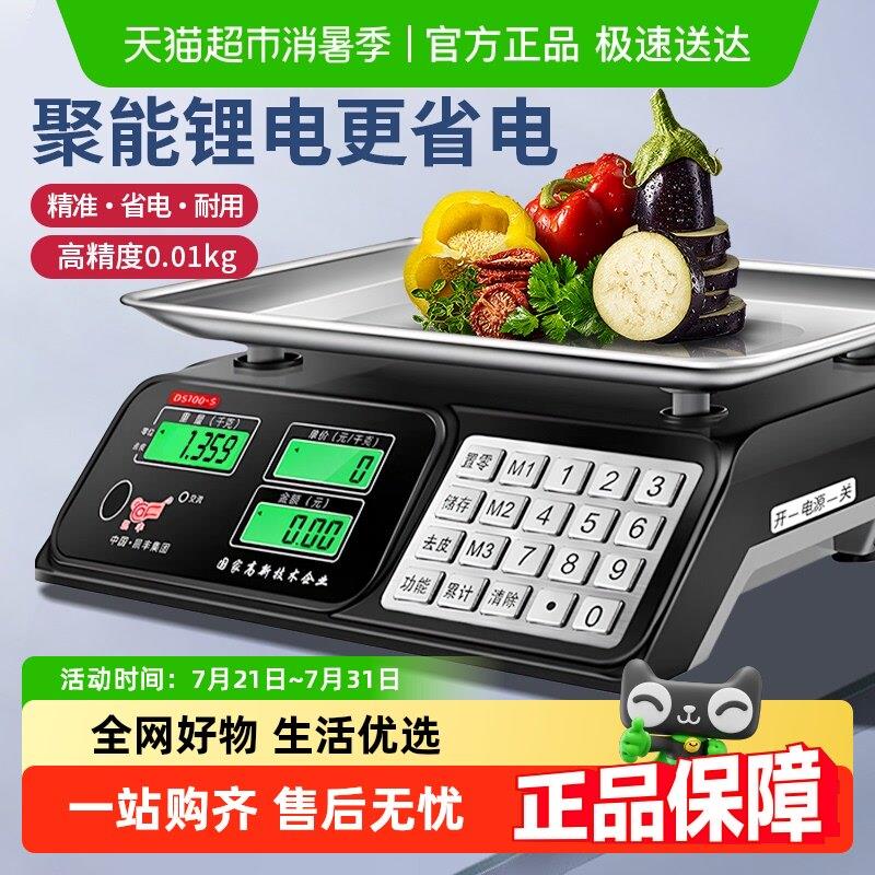 凯丰电子秤商用小型30kg台秤高精度电子秤市场卖菜水果精准称克秤