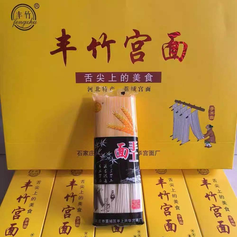 经济实惠装家庭装舌尖上的美食河北特产藁城丰竹宫面宝宝面