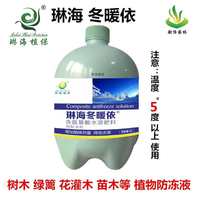 琳海防凍液冬暖依植物復(fù)合型耐寒抗寒抗凍園林樹木綠籬花灌木新品