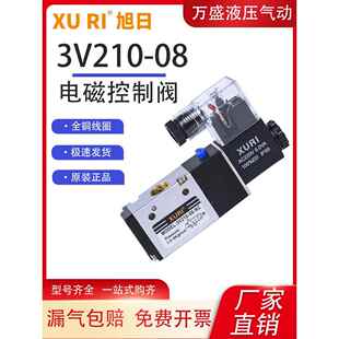 亚德客型XURI旭日气动电磁阀3V210-08两位三通AC220气缸换向DC24V
