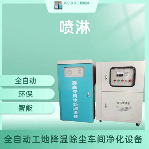 工地空气净化造雾机全自动高压喷雾设备料仓降尘围挡喷淋系统