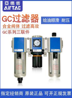 现货原装亚德客AIRTAC GC30008F1 GC30010F1 GC30015F1 三联件
