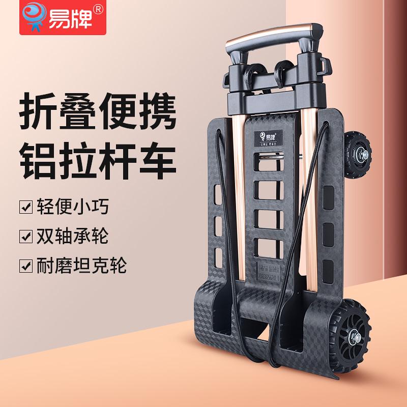 易牌折叠小拉车便携式拉货车买菜家用手推车搬运行李拉杆车手拖车