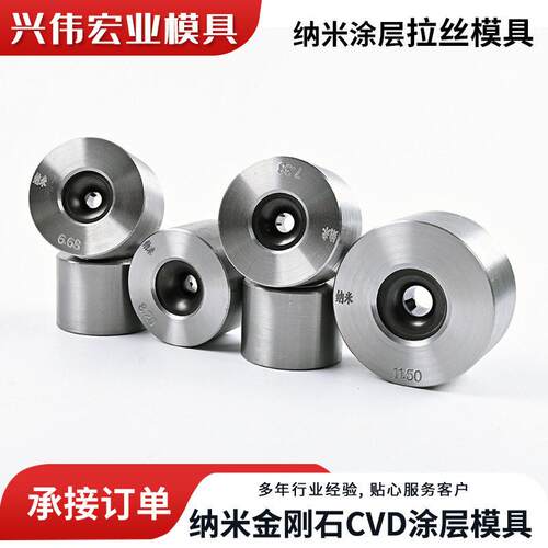 拉丝模具金刚石涂层CVD纳米绞线紧压模硬质合金拉丝涂层纳米模具