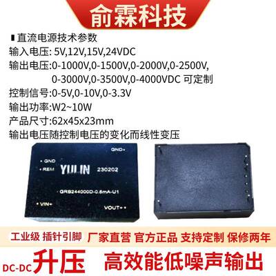 DC-DC升压高压输出可调电源模块 12V24V转0-4000V3000V2500V2000V