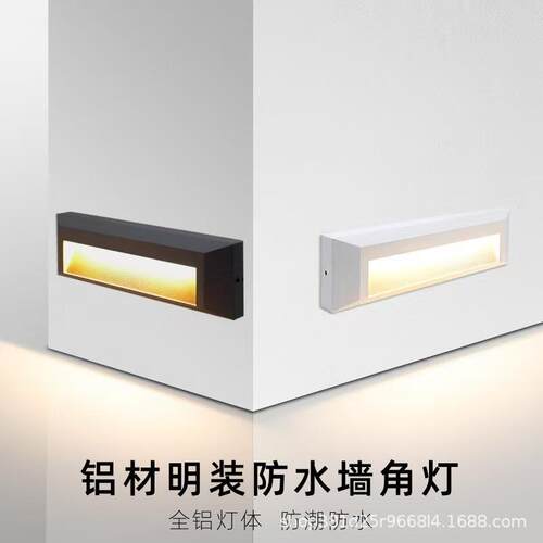 LED地脚灯室户外防水坡道车库梯台阶花坛踢脚墙角壁灯多尺寸可选
