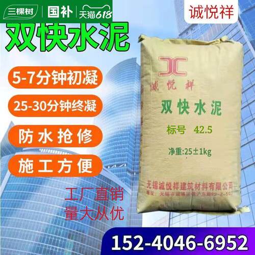 三棵树425标号快干快硬快速凝固硫铝酸盐水泥快速抢修